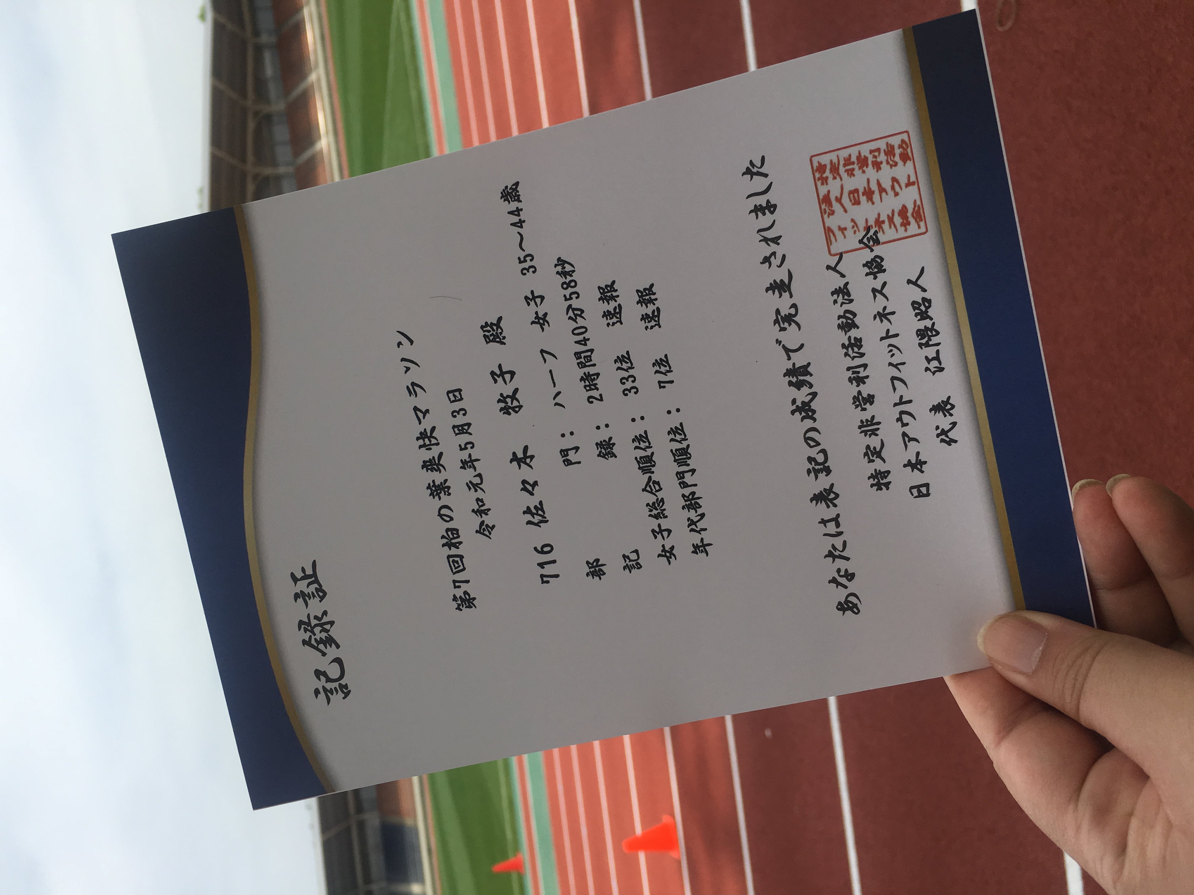 初ハーフマラソン完走